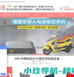 电梯IP可视五方对讲