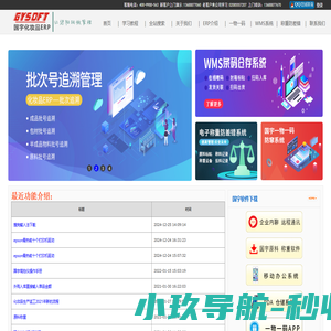国宇ERP软件、国宇化妆品ERP、国宇MES系统、WMS条码仓储、一物一码、原料称重、电商管理软件