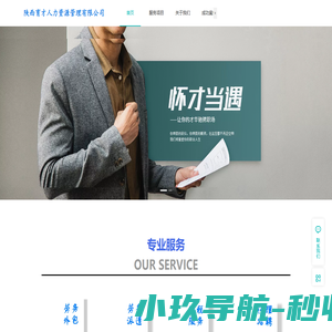 陕西育才人力资源管理有限公司-西安劳务外包公司-西安人力资源派遣公司-陕西人力资源公司前十-西安十大劳务派遣公司-西安最好的劳务派遣公司-劳务派遣公司-外包公司-人力资源公司-劳务公司-劳务服务公司