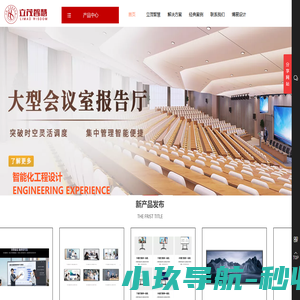 数字影像,无纸化会议,多媒体视频会议,指挥系统,录播教室,校园电视台,虚拟演播室,家庭影院