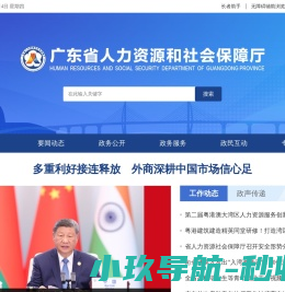 广东省人力资源和社会保障厅