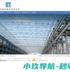 三羊建设集团有限公司