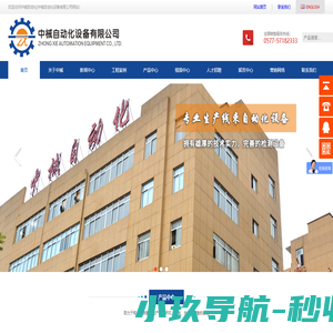 中械自动化|中械自动化设备有限公司