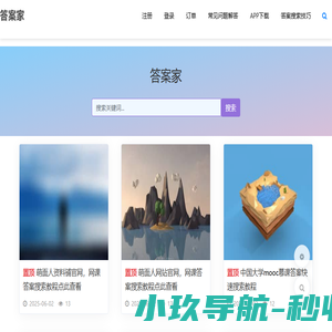 答案家