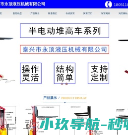 半电动堆高车