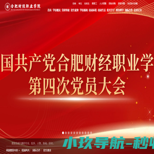 合肥财经职业学院