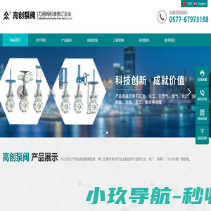刀闸阀|刀型闸阀|刀形闸阀|浙江高创泵阀有限公司