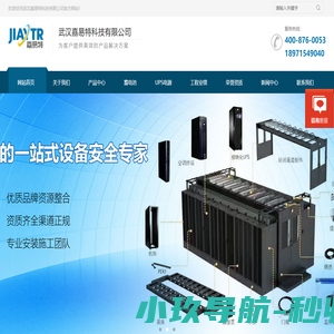 嘉易特_蓄电池_ups不间断电源-武汉嘉易特科技有限公司