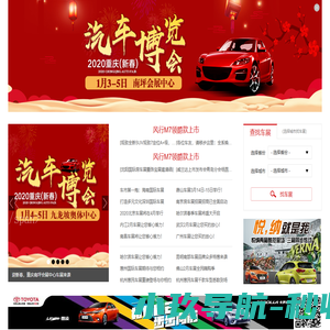 西游车展网-2024年国际车展博览会时间地点门票查询