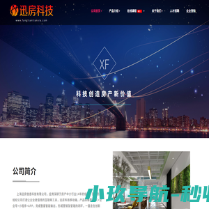 迅房科技