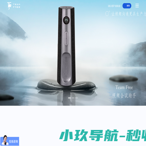 视频会议系统_room会议设备厂家 - Team Free会议一体机