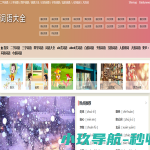 词语大全