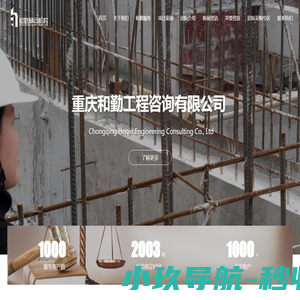 首页-重庆和勤工程咨询有限公司