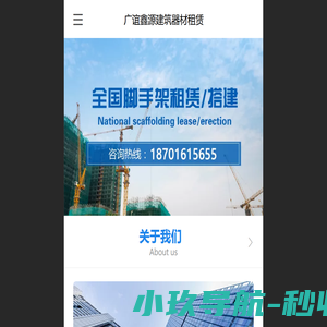 北京京建宏通-北京租赁脚手架-专注全国建筑器材租赁