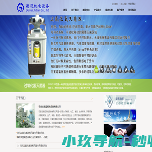 石家庄德迈机电设备有限公司
