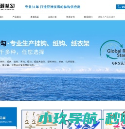 浙江勇潮塑料袜钩厂