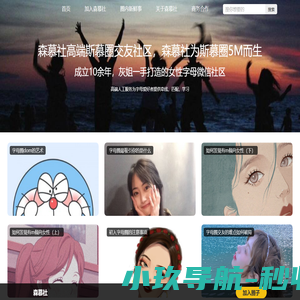 森慕社-字母圈网站-斯慕圈-字母圈官网