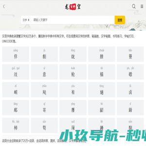 虎搜・字典空间站