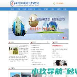 滁州市志明电气有限公司