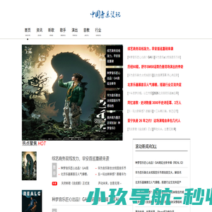 中国音乐资讯_音乐报_最新单曲_内地歌手_港台明星_演唱会_专业音乐资讯网站