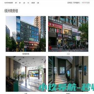 杭州绿洲商务楼 - 欢迎你