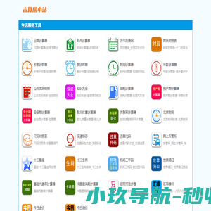 古算居小站