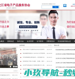 黑龙江省电子产品服务协会