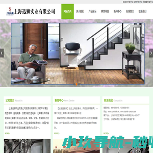 斜挂式升降平台_轮椅升降平台_无障碍升降平台-上海迅狮实业有限公司
