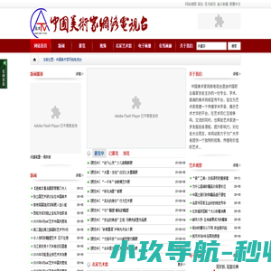 中国美术家网络电视台