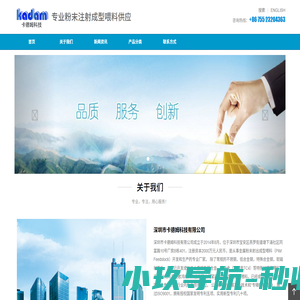 深圳市卡德姆科技有限公司-专业粉末注射成型喂料供应商|MIM喂料|不锈钢喂料