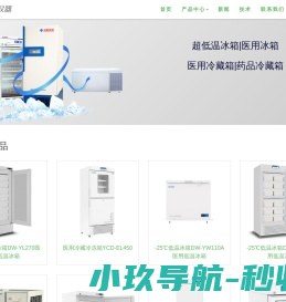 超低温冰箱,医用冷藏箱,医用冰箱,中科美菱