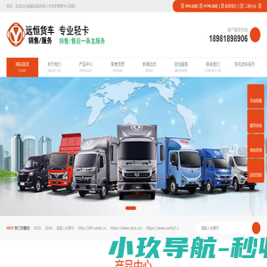 东风货车销售中心_轻卡/小卡_远恒东风货车4S店
