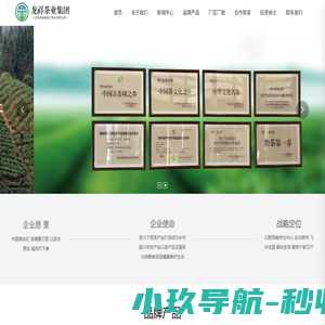 龙祥茶叶集团_龙祥茶叶_贵州龙祥茶业连锁（集团）股份有限公司