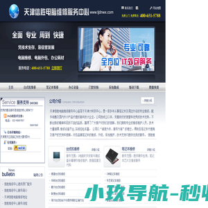 天津电脑维修 -天津笔记本维修-天津数据恢复 400-651-5788