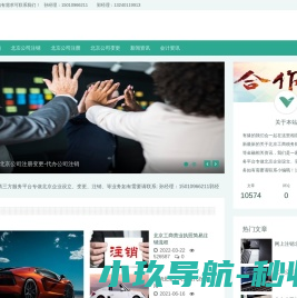 北京公司注销