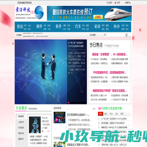 前沿科技在线 - 聚焦科技前沿趋势，关注科技发展动态 - 惟翔资讯