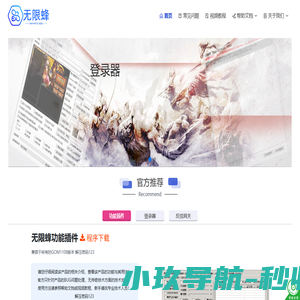 无限蜂官网-无限蜂封挂-无限蜂反挂-无限蜂插件-引擎反挂-游戏反作弊先行者