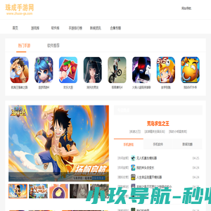 珠成手游网 - 安卓应用下载 - 手机游戏大全