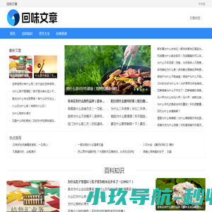 回味文章
