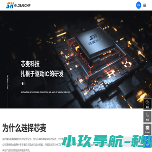 浙江芯麦科技有限公司_驱动IC的设计_IC设计