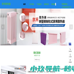 电暖气片_散热器_超导暖气片-京禾散热器生产厂家