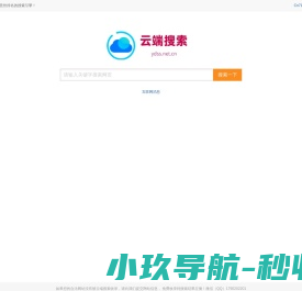云端搜索