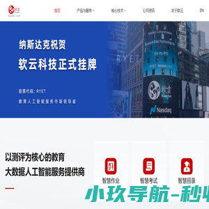 软云测评  软云科技—大数据技术助力教育变革,赋能学生学习成长—让每一位孩子都可以闪闪发光