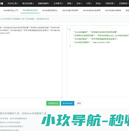 Json高亮显示在线解析工具,Json格式化校验