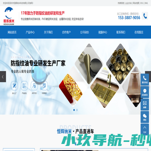 防指纹油_不锈钢防指纹油_五金防指纹油-深圳市恒辉纳米科技有限公司