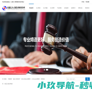 安徽弘大（合肥）律师事务所