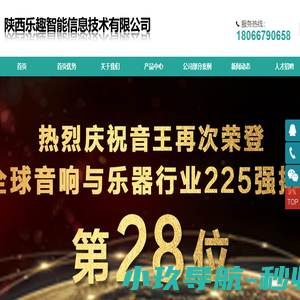 陕西乐趣智能信息技术有限公司