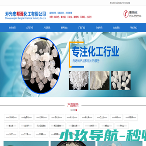 寿光市邦泽化工有限公司-寿光氯化钙_寿光氯化镁_工业盐厂家