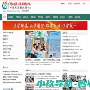广州市番禺区就业训练中心