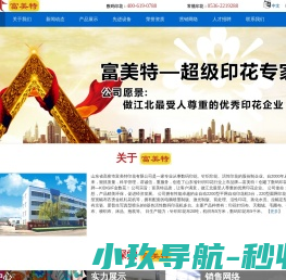 高密市富美特印花有限公司